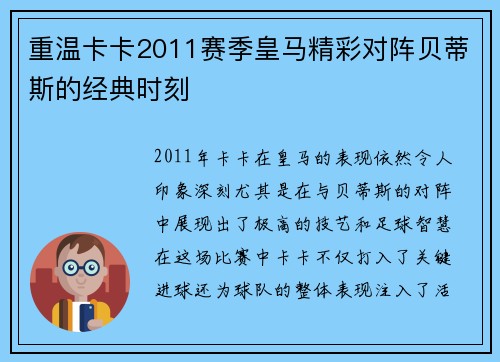 重温卡卡2011赛季皇马精彩对阵贝蒂斯的经典时刻