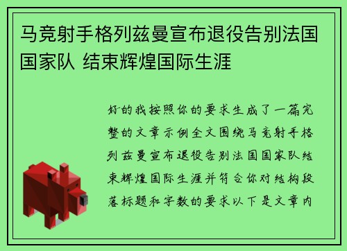 马竞射手格列兹曼宣布退役告别法国国家队 结束辉煌国际生涯 马竞射手格列兹曼宣布退役告别法国国家队 结束辉煌国际生涯