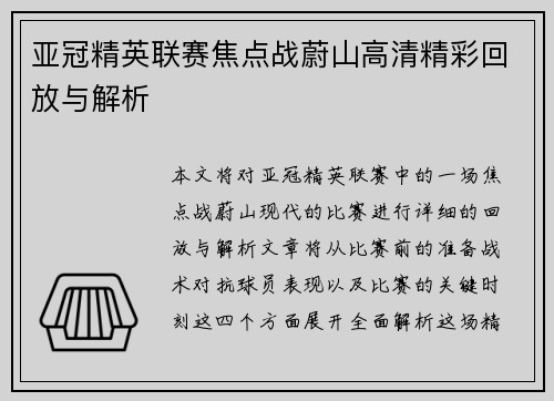 亚冠精英联赛焦点战蔚山高清精彩回放与解析 亚冠精英联赛焦点战蔚山高清精彩回放与解析