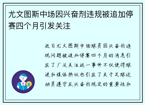 尤文图斯中场因兴奋剂违规被追加停赛四个月引发关注 尤文图斯中场因兴奋剂违规被追加停赛四个月引发关注