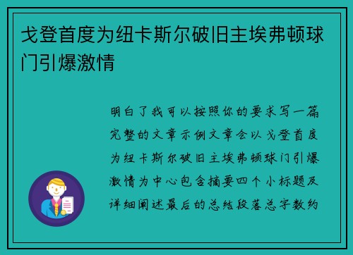 戈登首度为纽卡斯尔破旧主埃弗顿球门引爆激情 戈登首度为纽卡斯尔破旧主埃弗顿球门引爆激情