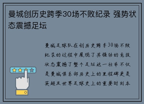 曼城创历史跨季30场不败纪录 强势状态震撼足坛 曼城创历史跨季30场不败纪录 强势状态震撼足坛