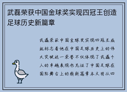 武磊荣获中国金球奖实现四冠王创造足球历史新篇章 武磊荣获中国金球奖实现四冠王创造足球历史新篇章