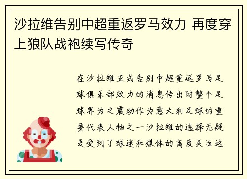 沙拉维告别中超重返罗马效力 再度穿上狼队战袍续写传奇 沙拉维告别中超重返罗马效力 再度穿上狼队战袍续写传奇