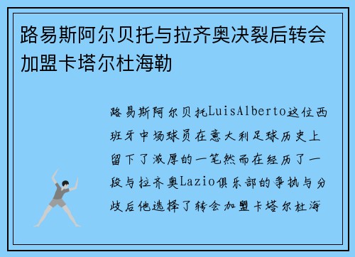 路易斯阿尔贝托与拉齐奥决裂后转会加盟卡塔尔杜海勒 路易斯阿尔贝托与拉齐奥决裂后转会加盟卡塔尔杜海勒
