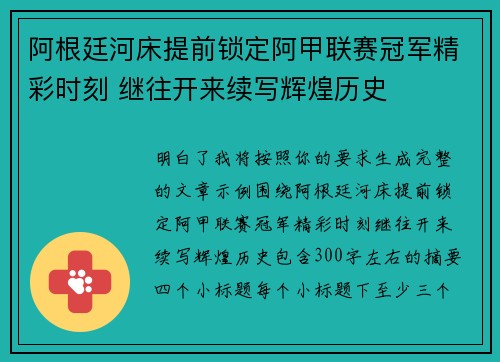 阿根廷河床提前锁定阿甲联赛冠军精彩时刻 继往开来续写辉煌历史 阿根廷河床提前锁定阿甲联赛冠军精彩时刻 继往开来续写辉煌历史