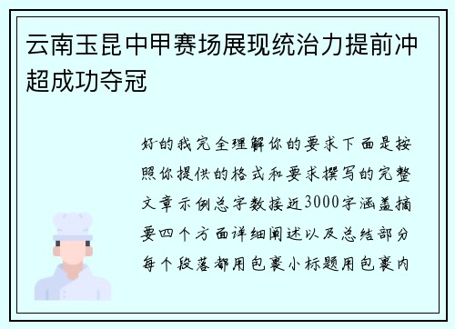 云南玉昆中甲赛场展现统治力提前冲超成功夺冠 云南玉昆中甲赛场展现统治力提前冲超成功夺冠